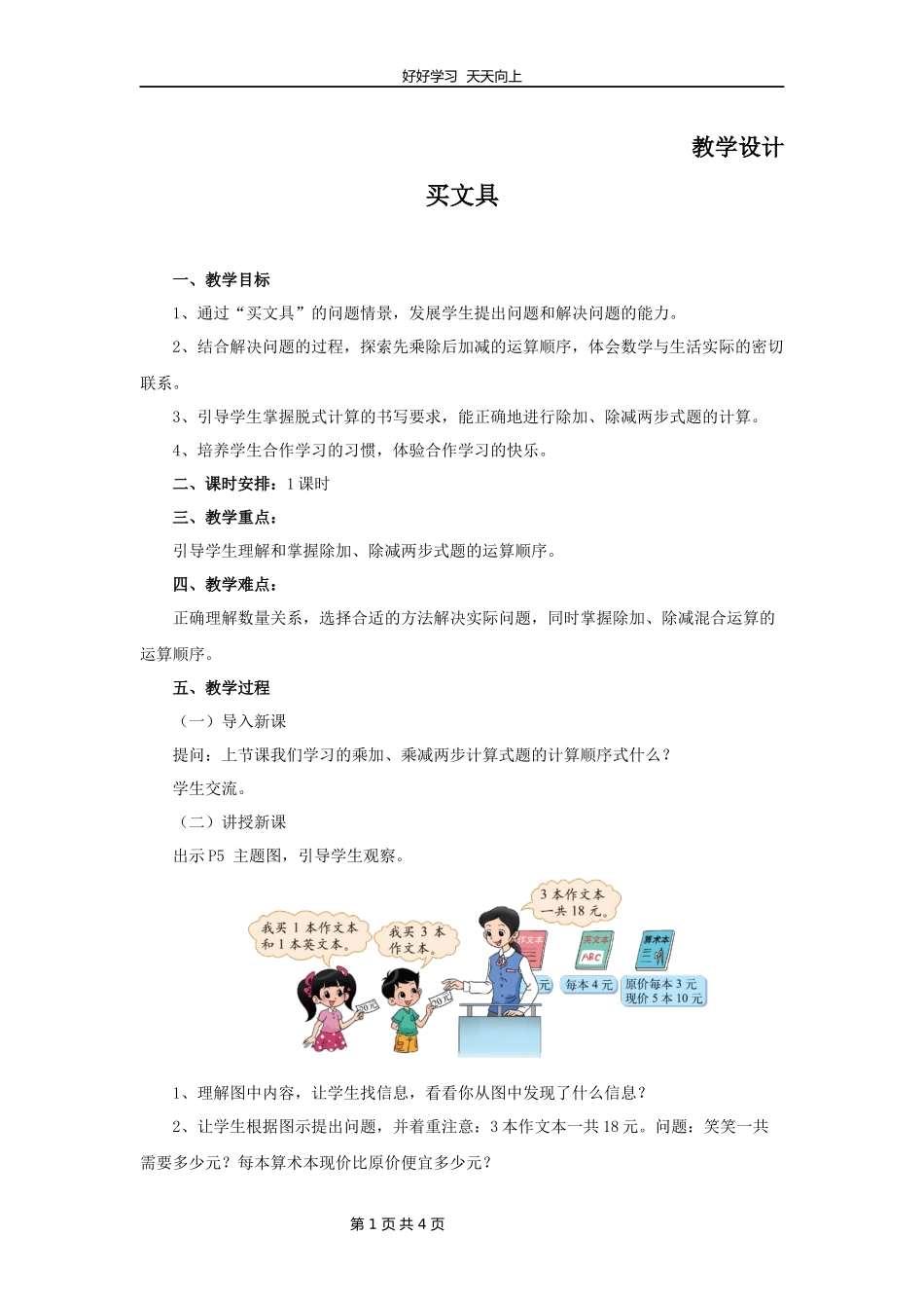 三年级数学北师大版上册第1章《买文具》教学设计教案1.docx_第1页