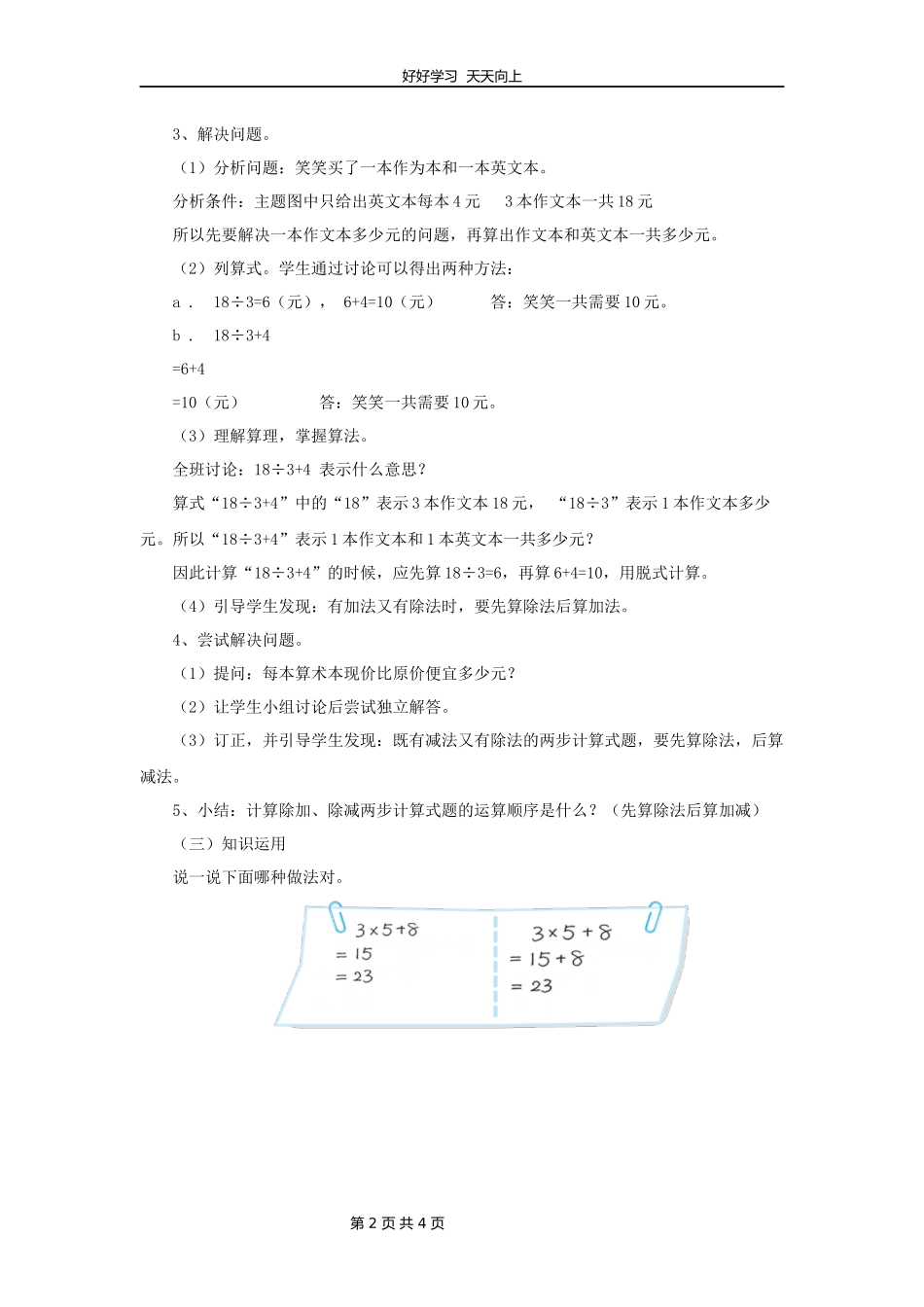 三年级数学北师大版上册第1章《买文具》教学设计教案1.docx_第2页