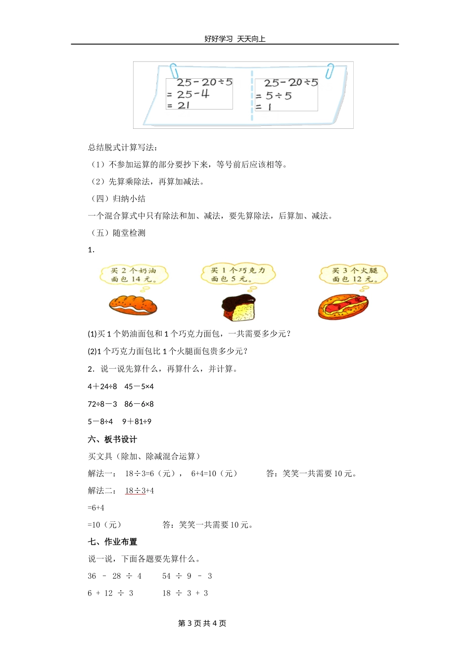 三年级数学北师大版上册第1章《买文具》教学设计教案1.docx_第3页