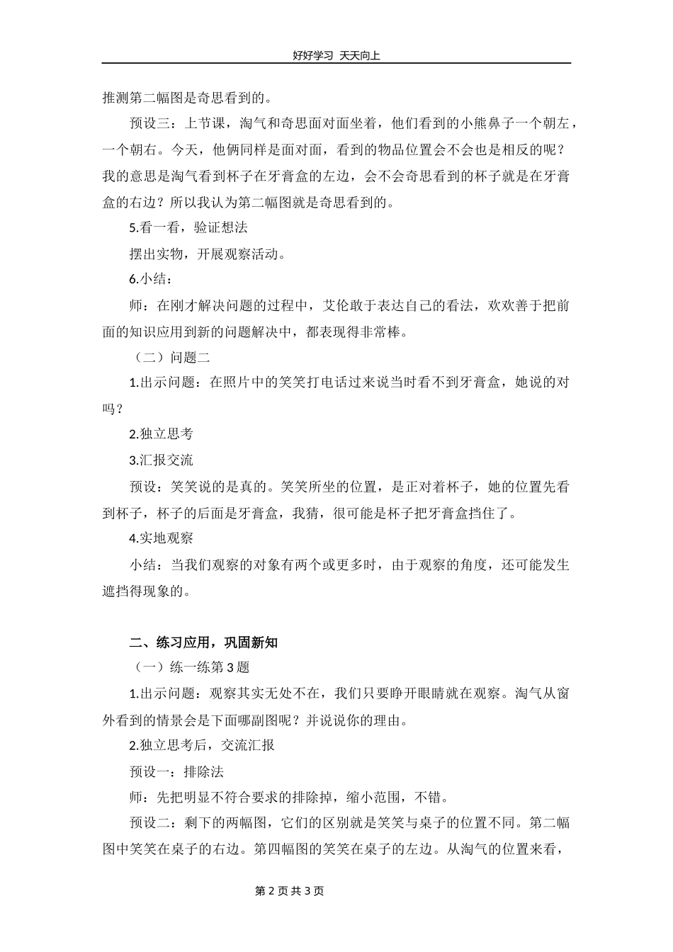 三年级数学北师大版上册第2章《看一看二》教学设计教案.docx_第2页
