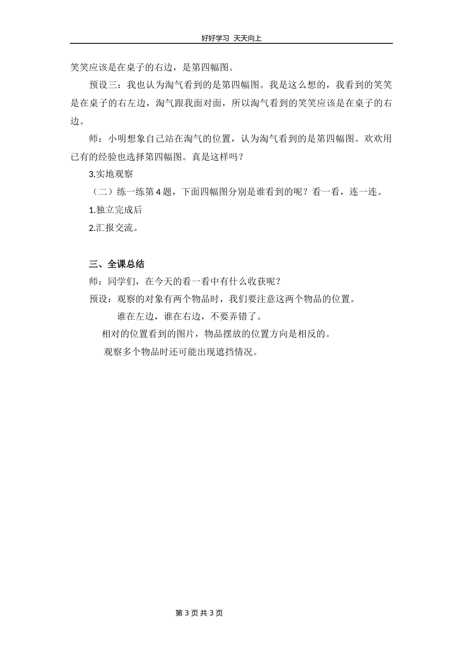 三年级数学北师大版上册第2章《看一看二》教学设计教案.docx_第3页