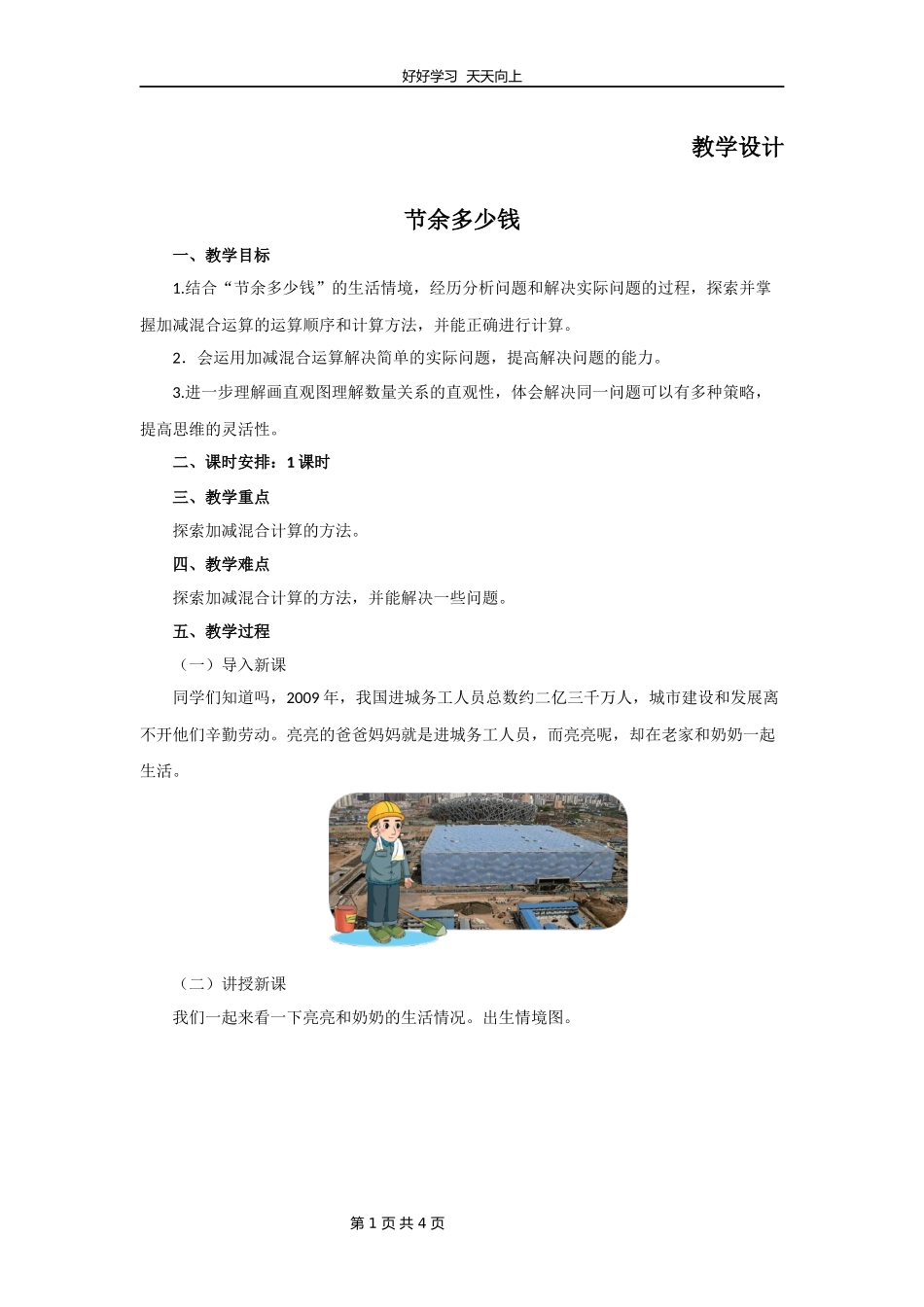 三年级数学北师大版上册第3章《节余多少钱》教学设计教案1.docx_第1页