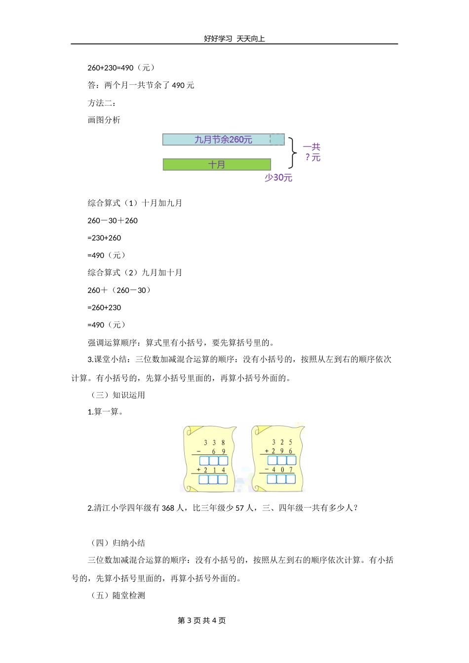 三年级数学北师大版上册第3章《节余多少钱》教学设计教案1.docx_第3页