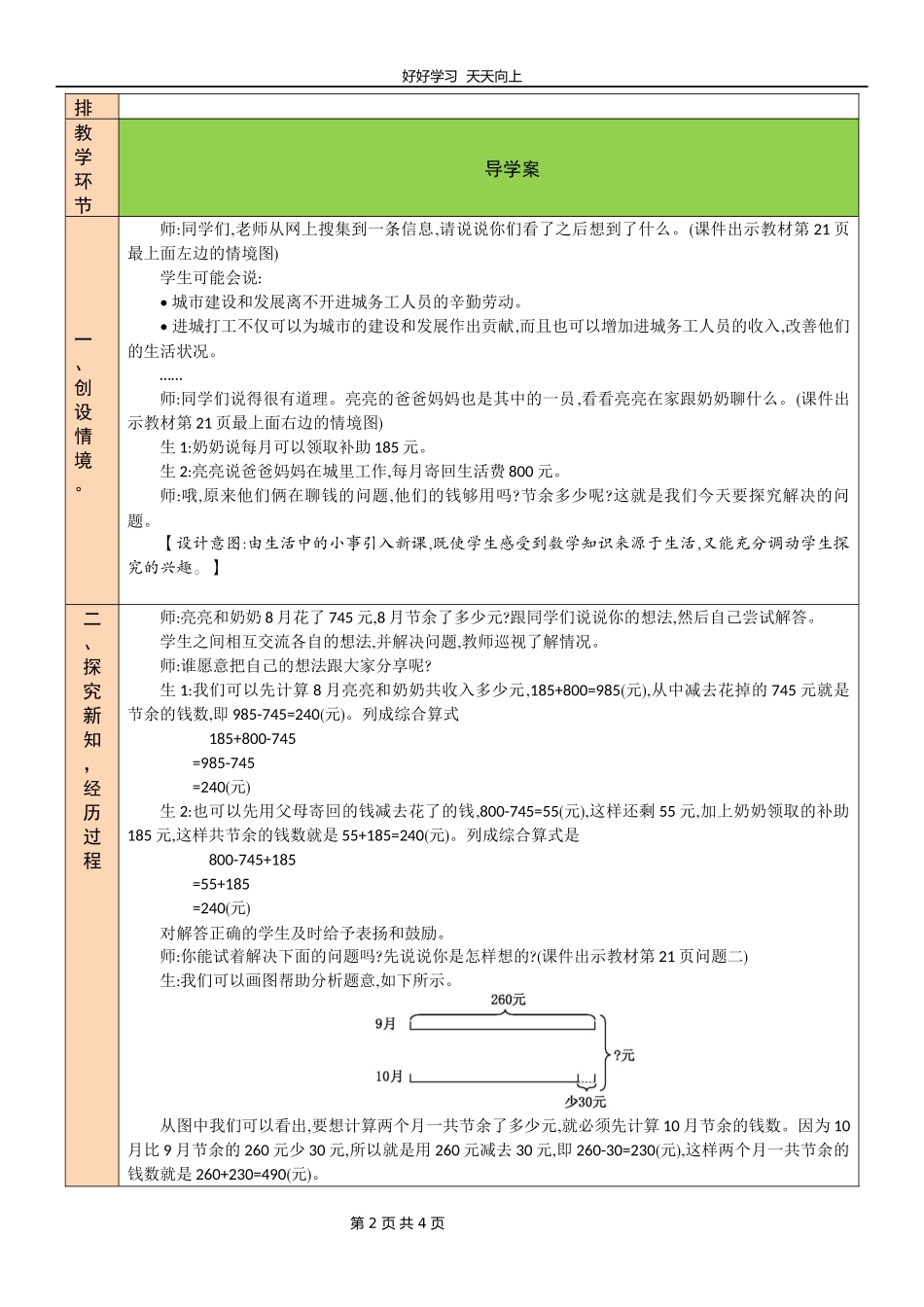 三年级数学北师大版上册第3章《节余多少钱》教学设计教案2.docx_第2页