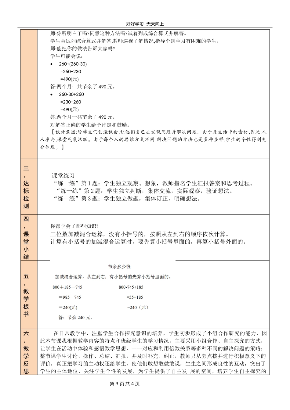 三年级数学北师大版上册第3章《节余多少钱》教学设计教案2.docx_第3页