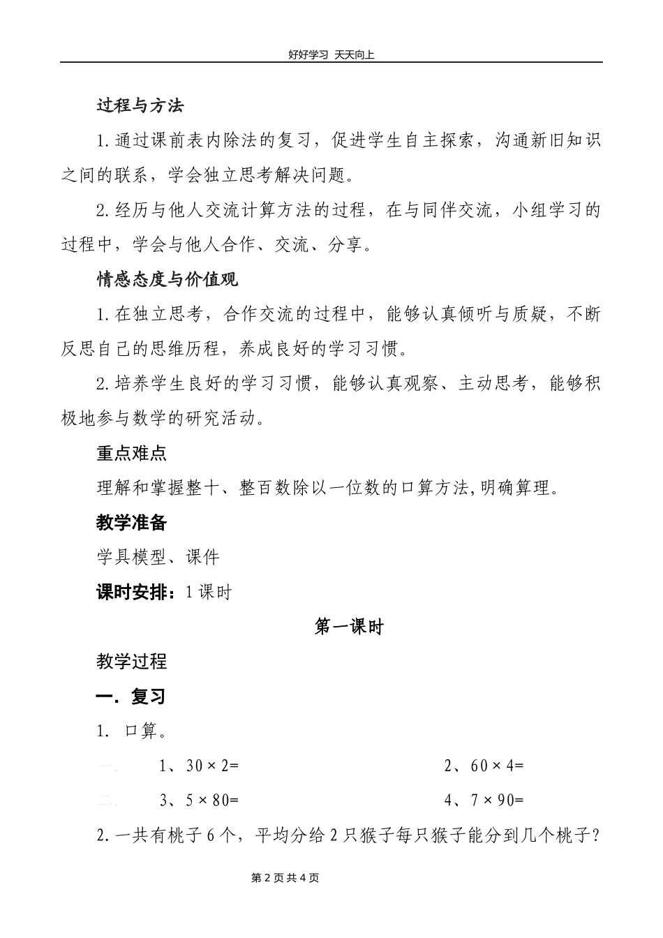 三年级数学北师大版上册第4章《丰收了》教学设计教案.docx_第2页