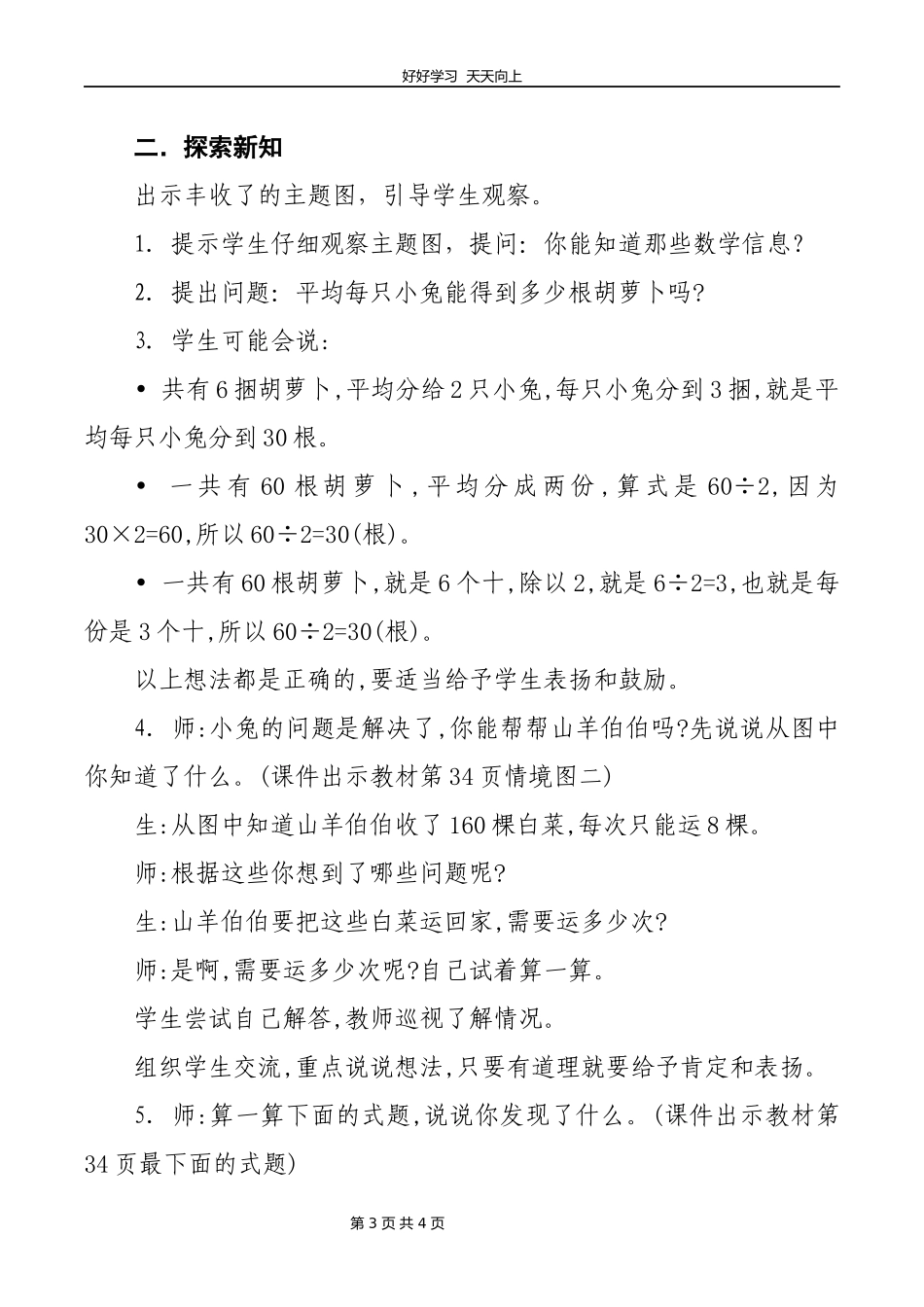 三年级数学北师大版上册第4章《丰收了》教学设计教案.docx_第3页