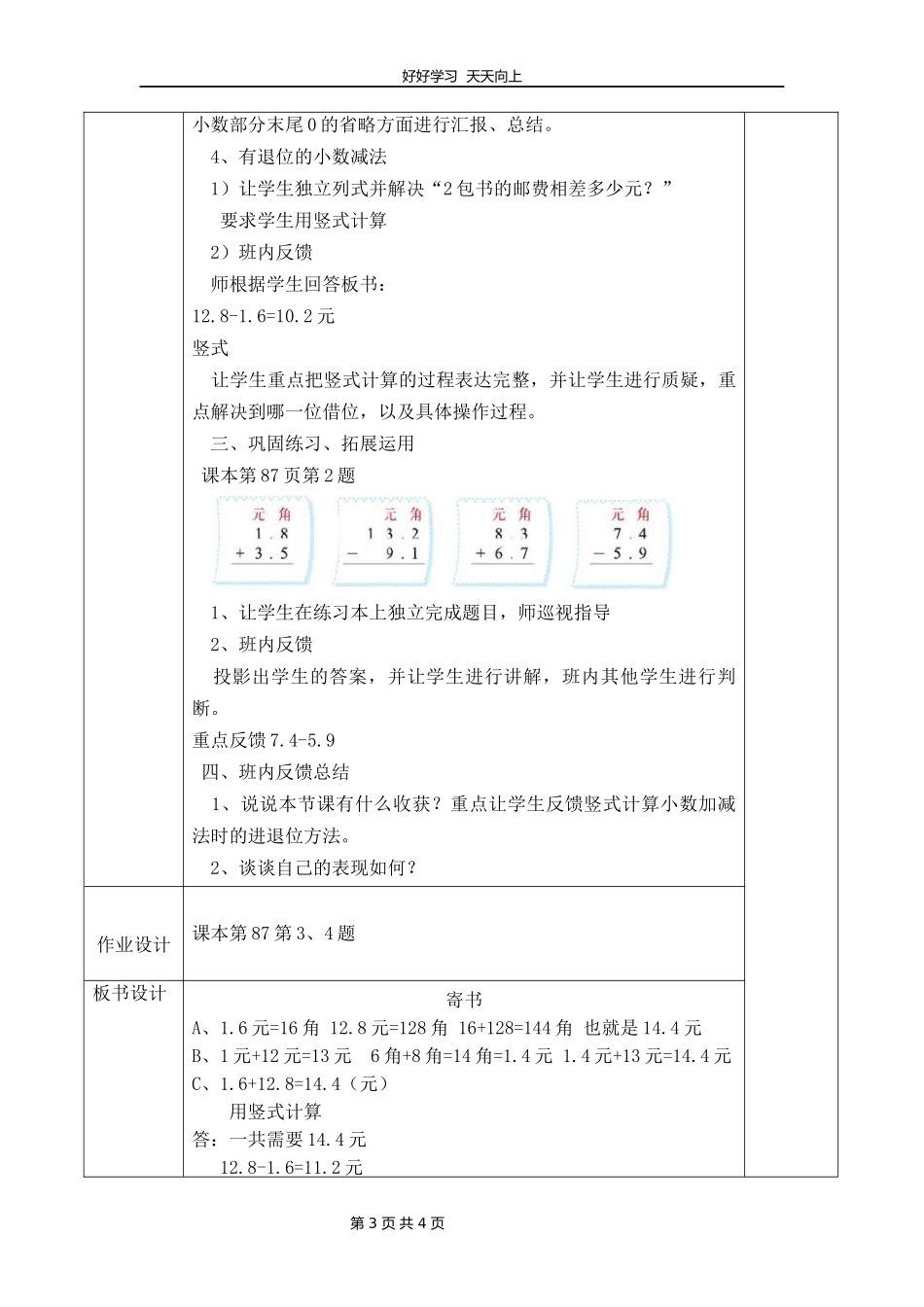 三年级数学北师大版上册第八单元《8.4寄书》教学设计教案.docx_第3页