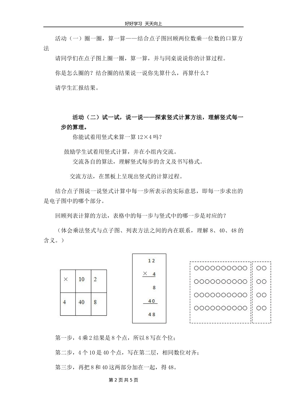 三年级数学北师大版上册第六单元《6.1蚂蚁做操》教学设计教案.docx_第2页