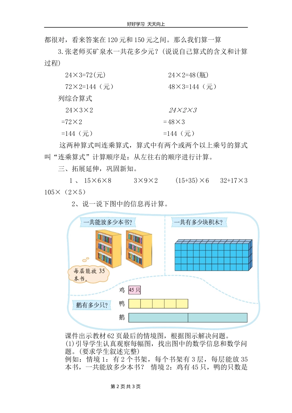 三年级数学北师大版上册第六单元《6.6买矿泉水》教学设计教案.docx_第2页