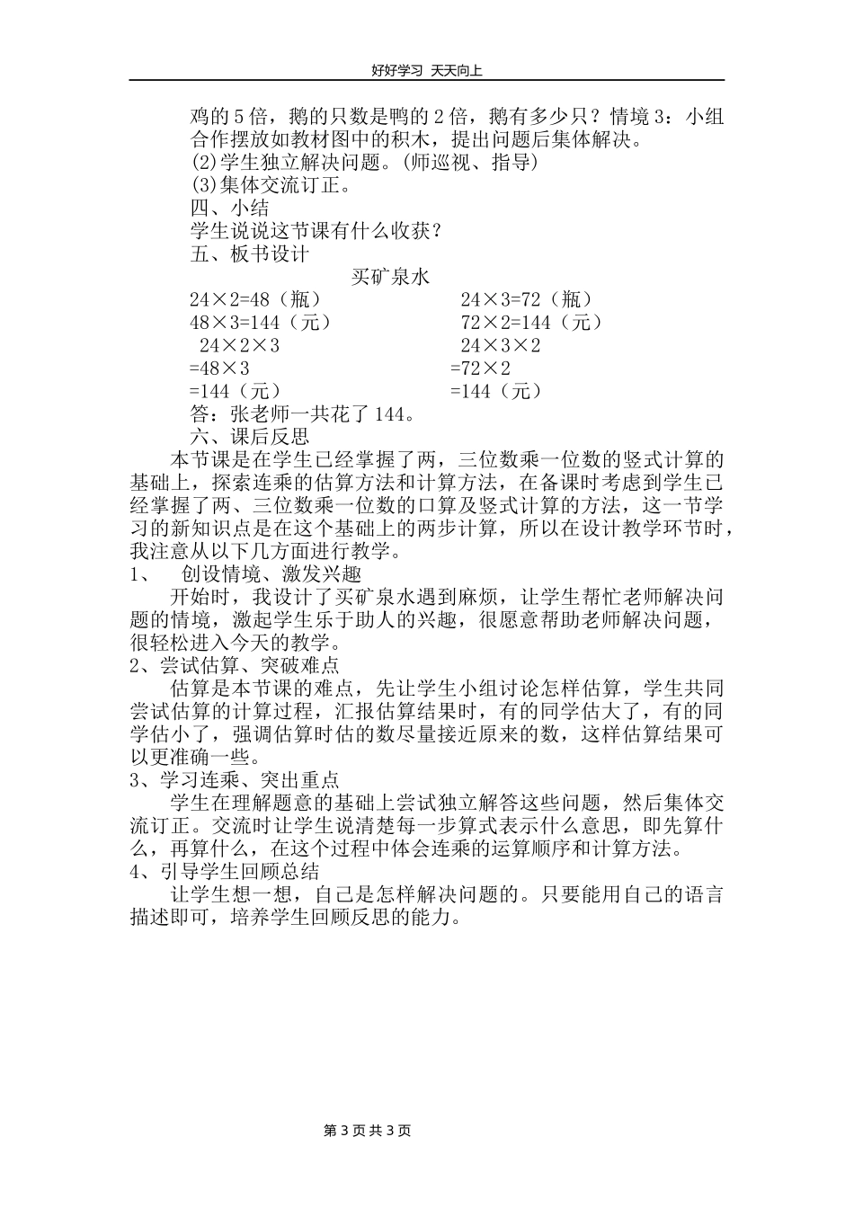 三年级数学北师大版上册第六单元《6.6买矿泉水》教学设计教案.docx_第3页