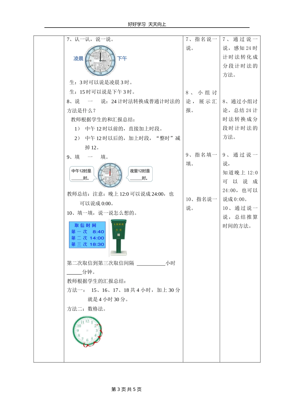 三年级数学北师大版上册第七单元《7.2一天的时间》教学设计教案.docx_第3页