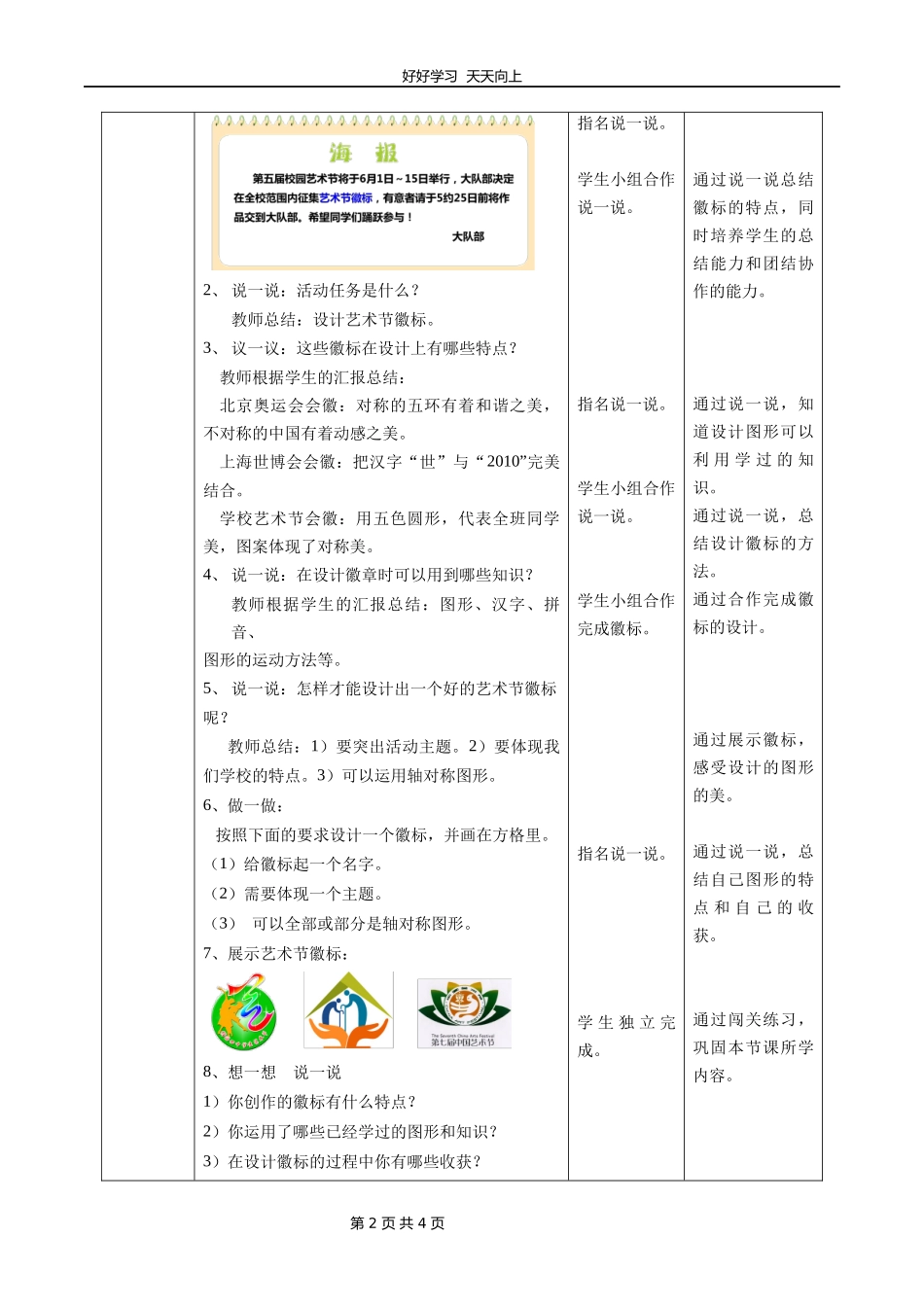 三年级数学北师大版下册《数学好玩小小设计师》教学设计教案.docx_第2页