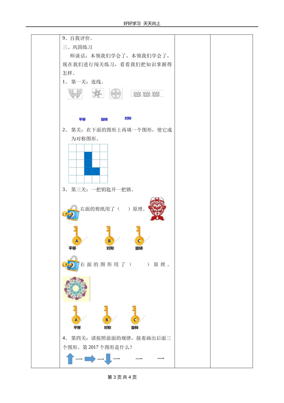 三年级数学北师大版下册《数学好玩小小设计师》教学设计教案.docx_第3页