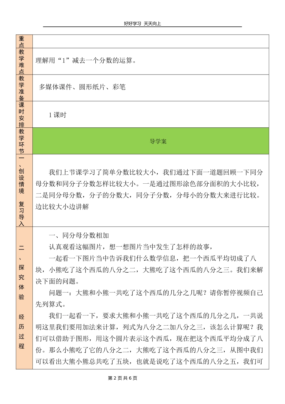 三年级数学北师大版下册第六单元《吃西瓜》教学设计教案.docx_第2页