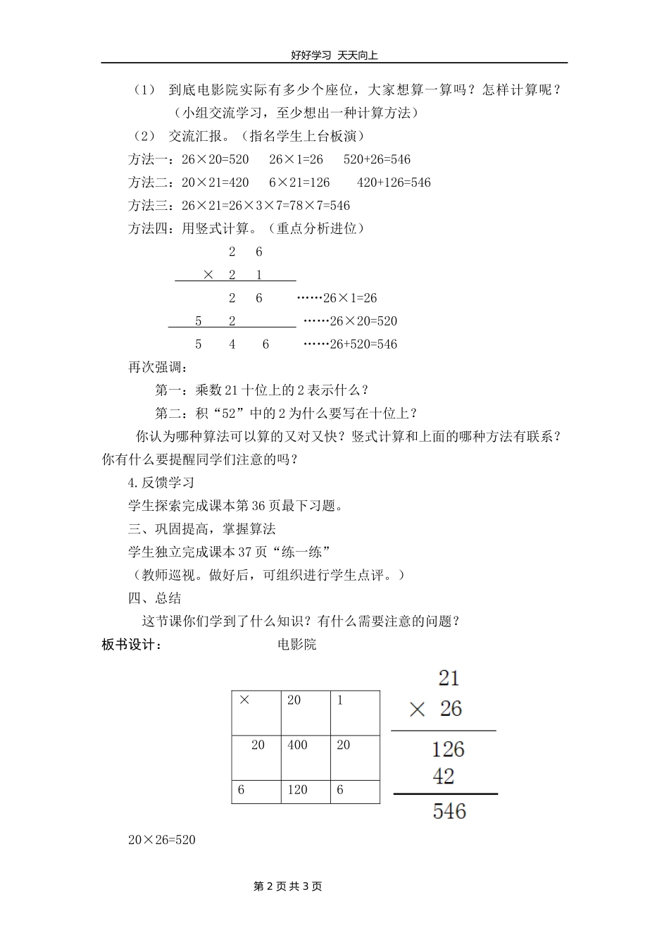 三年级数学北师大版下册第三单元《3.4电影院》教学设计教案.docx_第2页