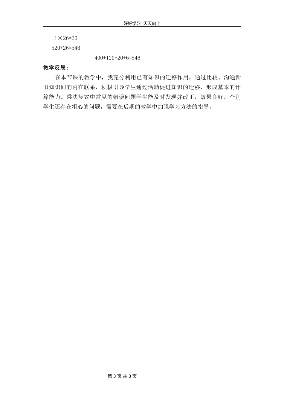 三年级数学北师大版下册第三单元《3.4电影院》教学设计教案.docx_第3页