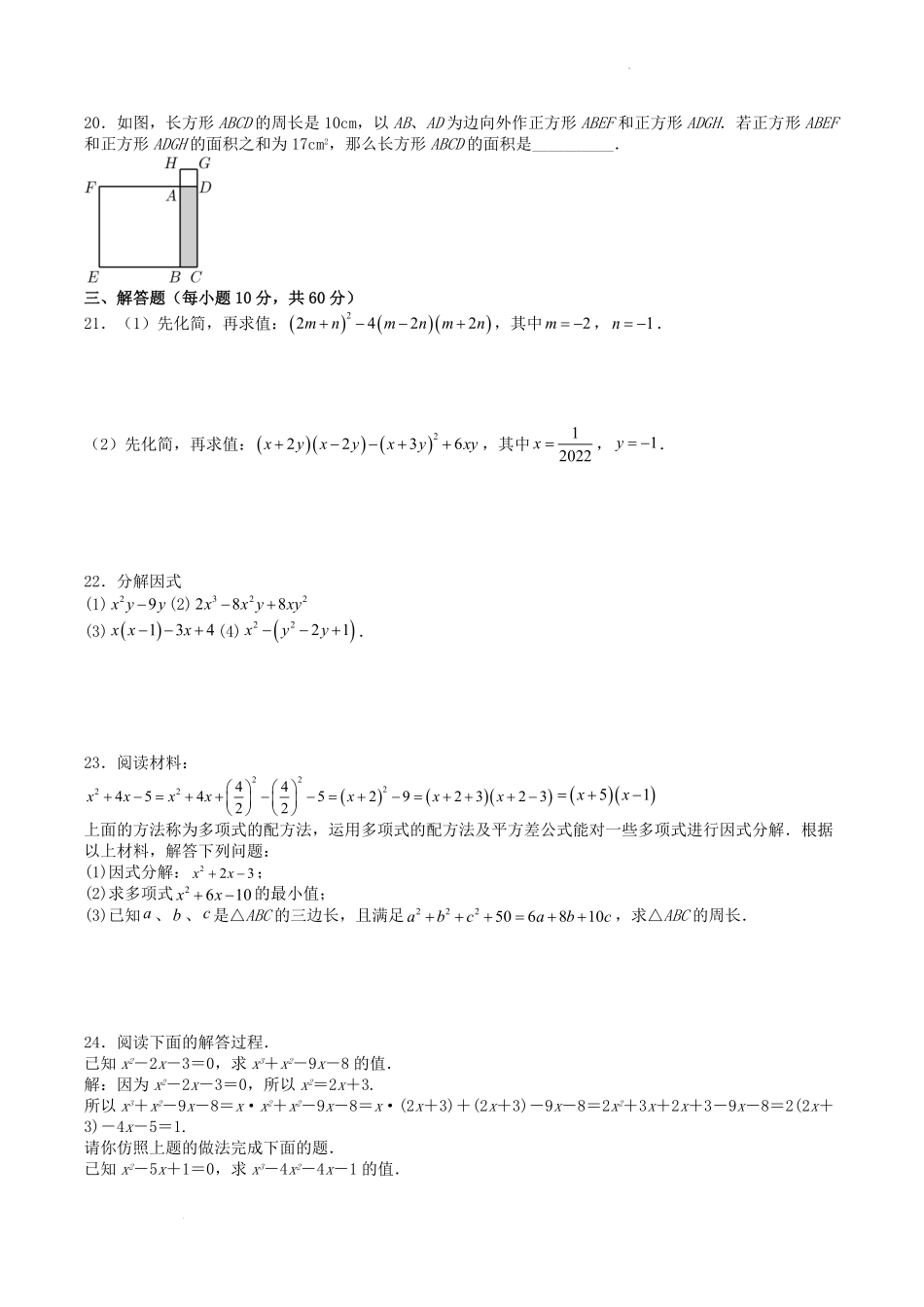 2022-2023学年华东师大版八年级数学上册第12章整式的乘除单元测试题及答案.pdf_第2页
