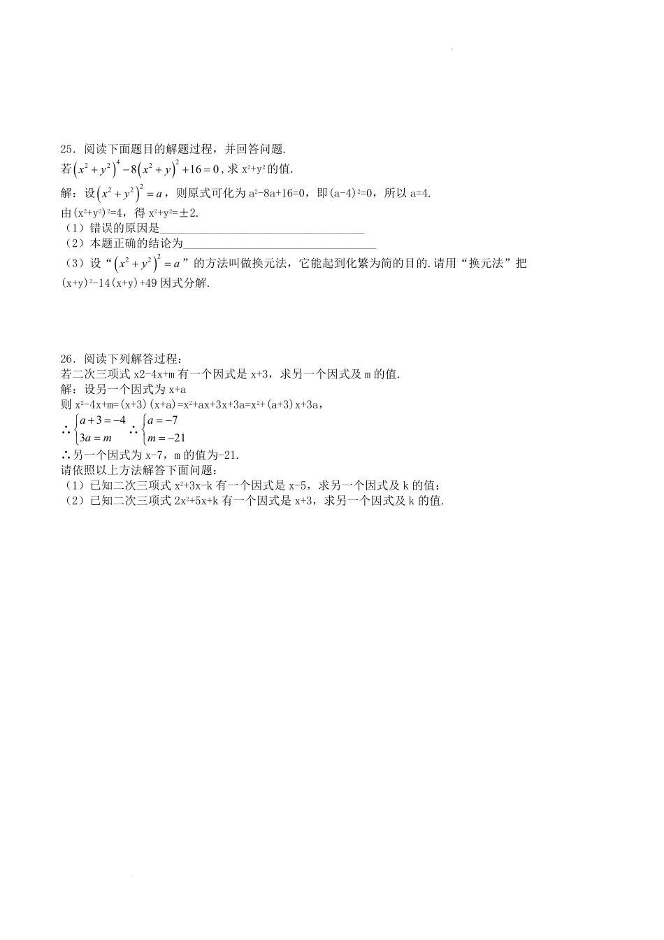 2022-2023学年华东师大版八年级数学上册第12章整式的乘除单元测试题及答案.pdf_第3页