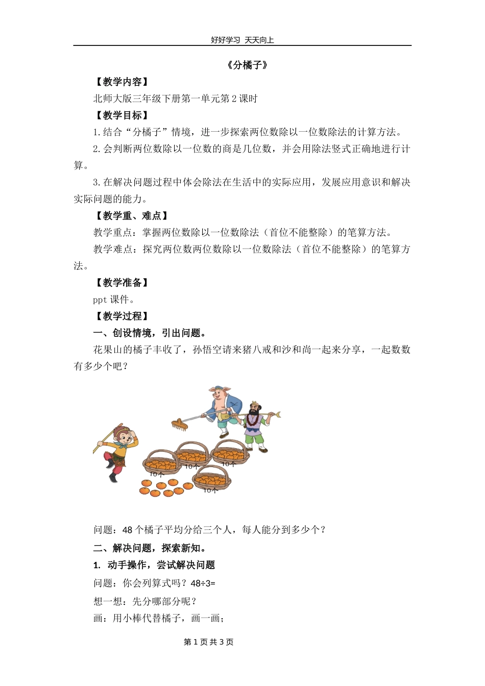 三年级数学北师大版下册第一单元《1.2分橘子》教学设计教案2.docx_第1页