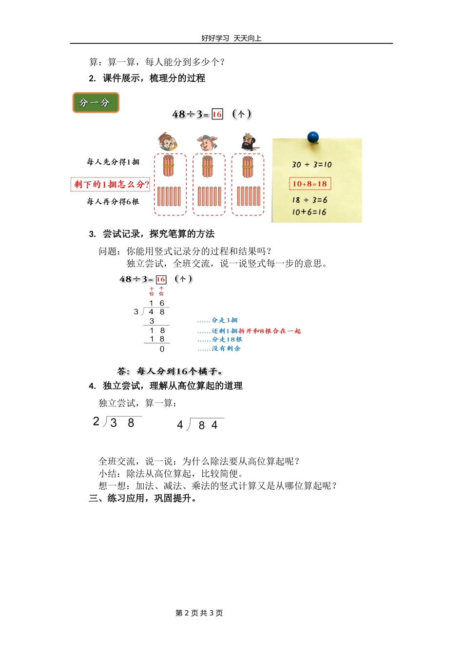 三年级数学北师大版下册第一单元《1.2分橘子》教学设计教案2.docx_第2页