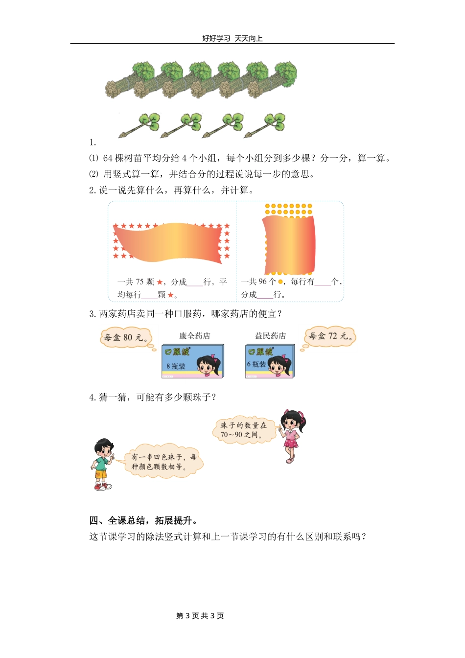 三年级数学北师大版下册第一单元《1.2分橘子》教学设计教案2.docx_第3页
