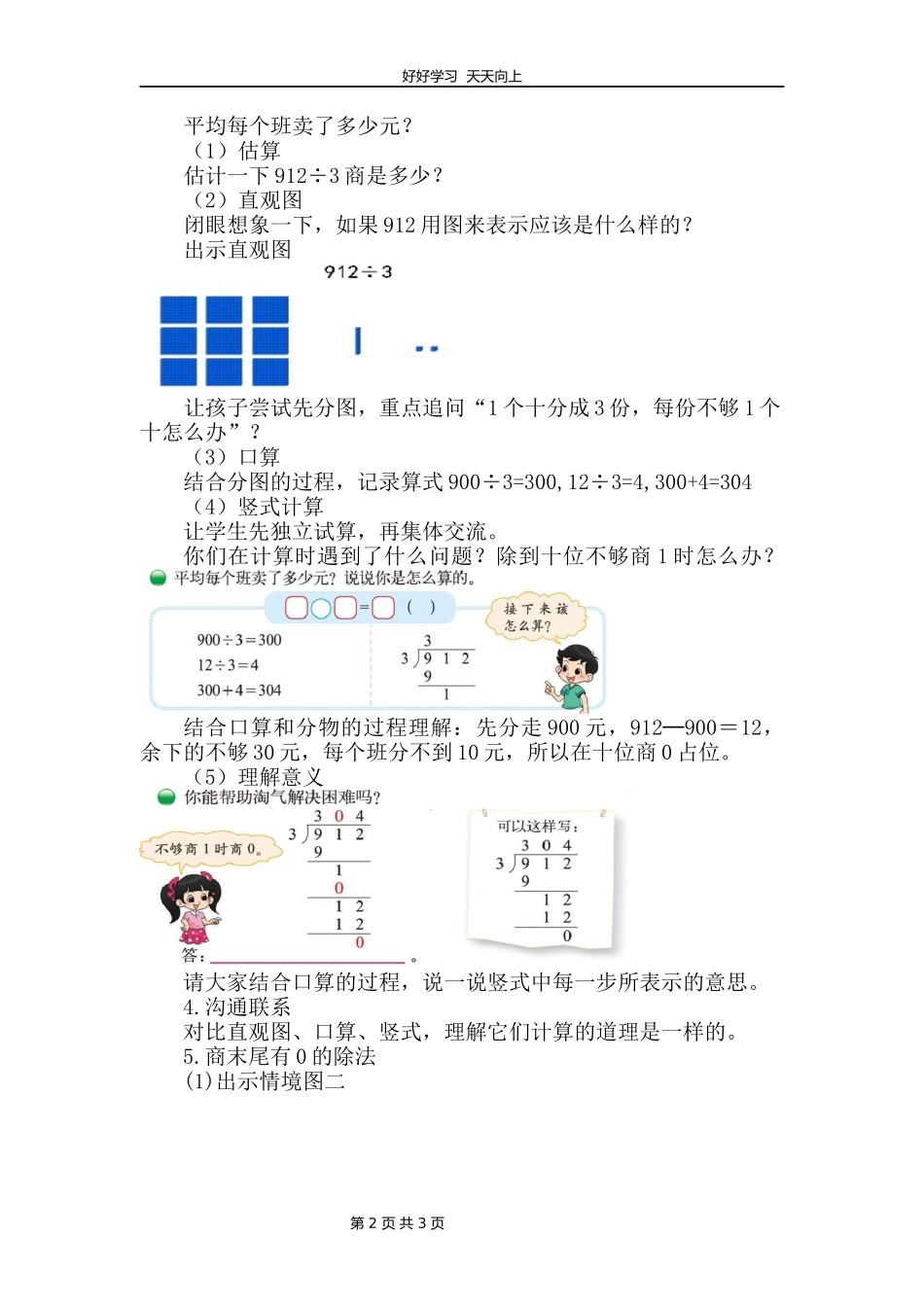三年级数学北师大版下册第一单元《1.5节约》教学设计教案.docx_第2页