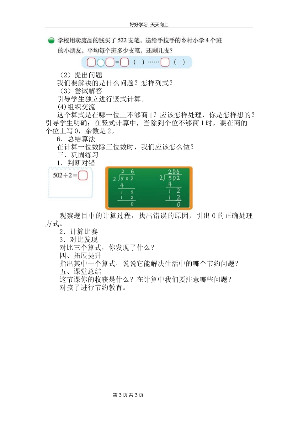 三年级数学北师大版下册第一单元《1.5节约》教学设计教案.docx_第3页