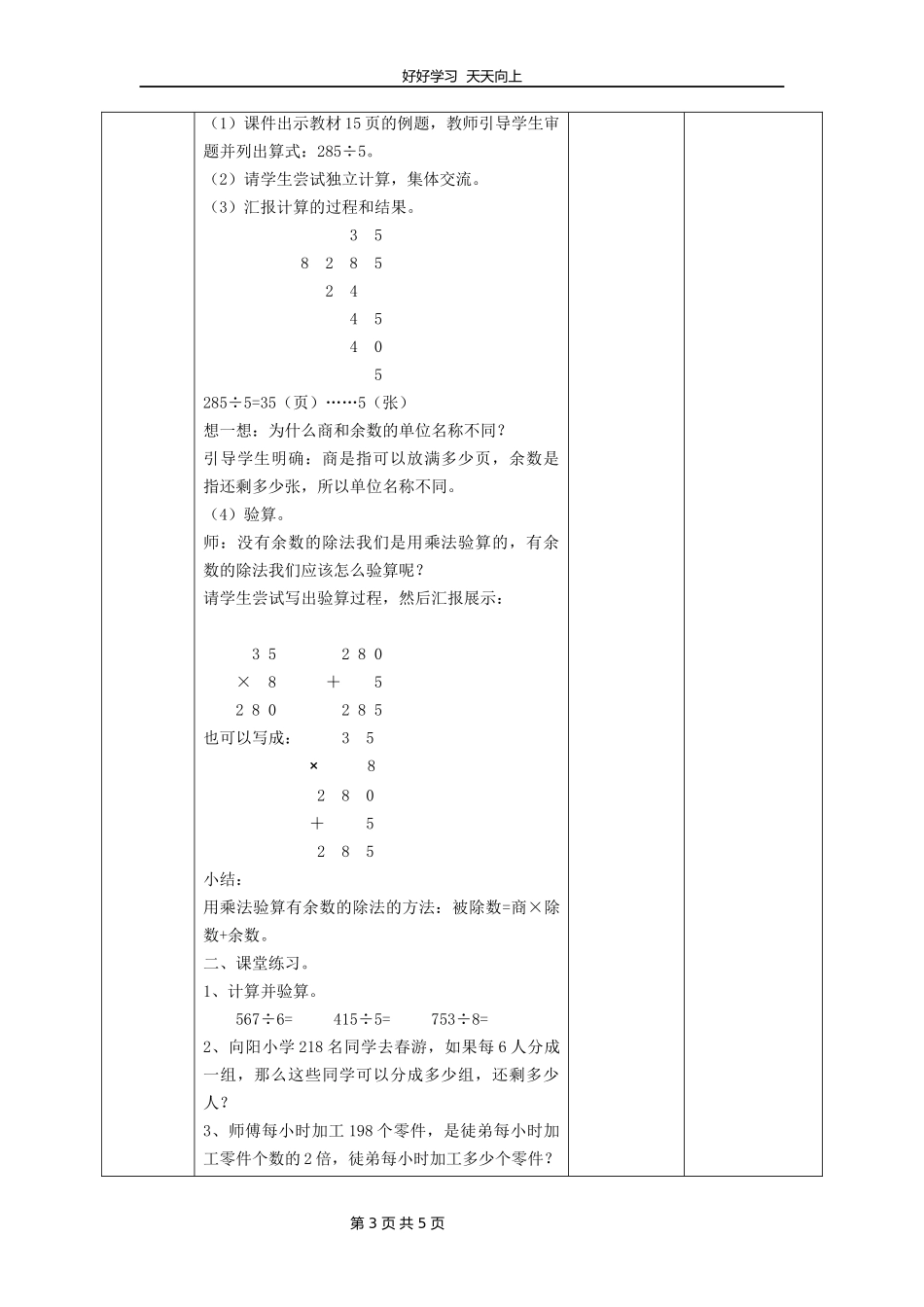 三年级数学北师大版下册第一单元《1.6集邮》教学设计教案1.docx_第3页