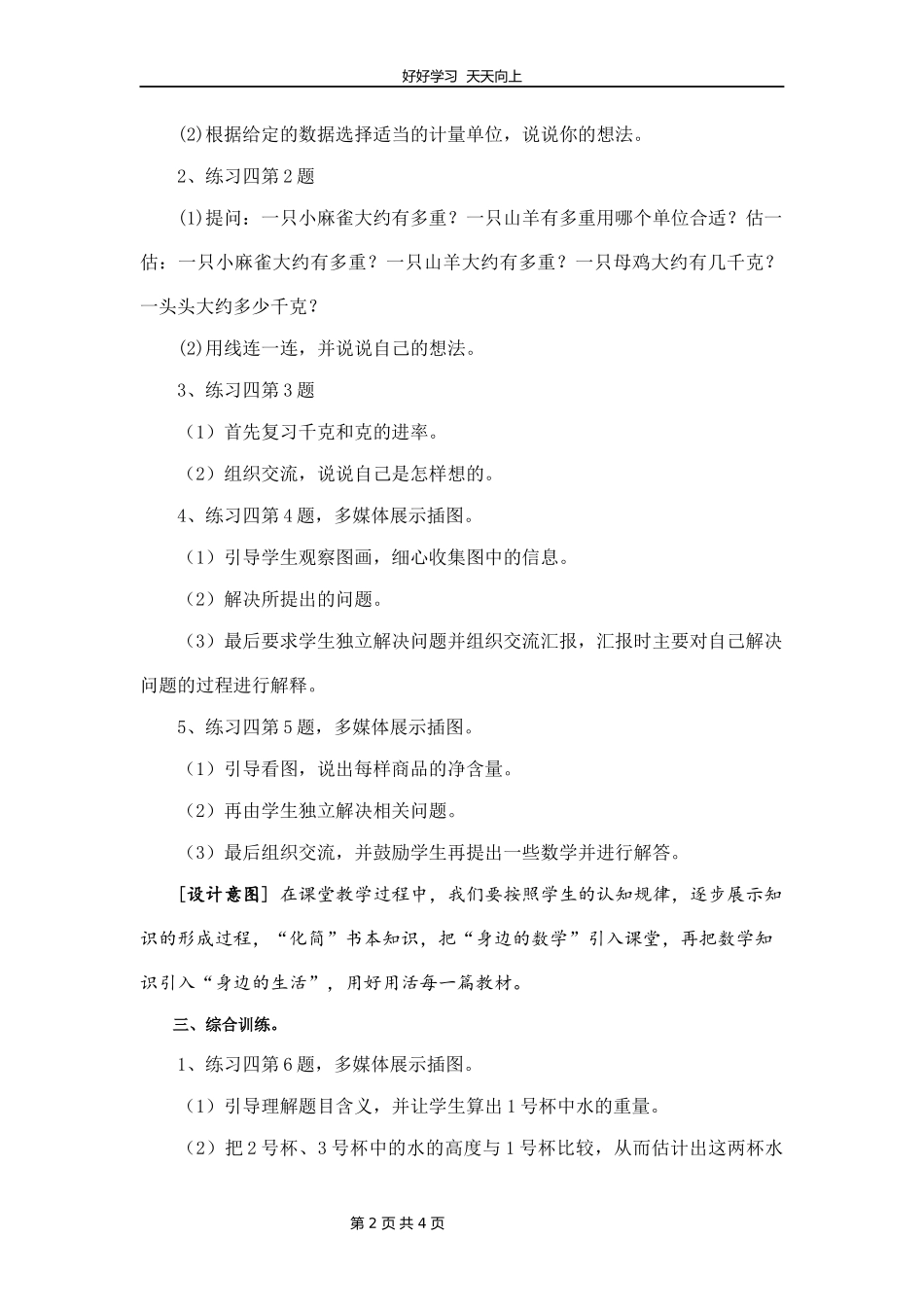 三年级数学苏教版上册第二单元《单元复习》教学设计教案.docx_第2页