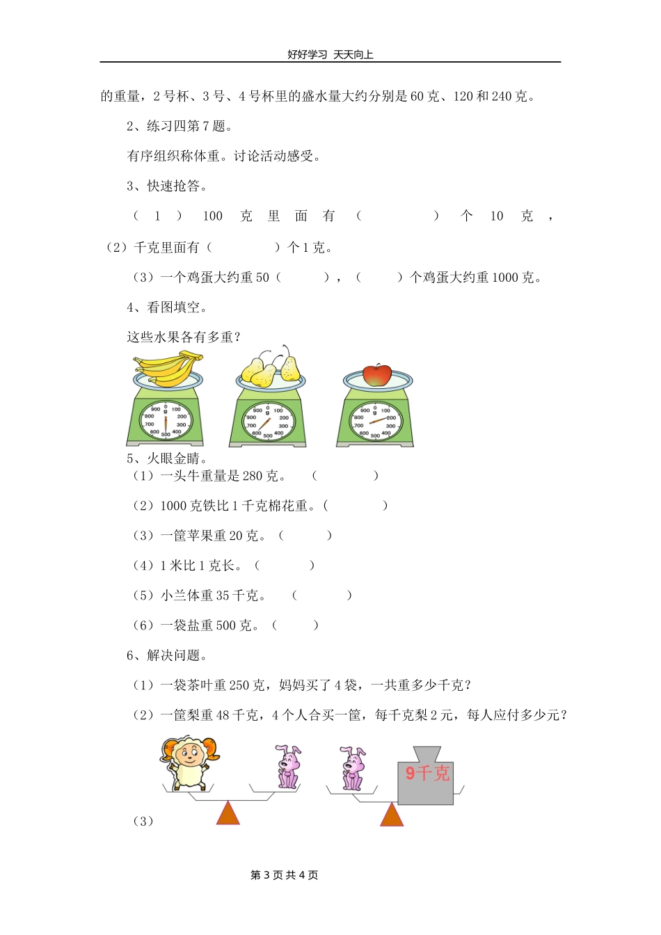 三年级数学苏教版上册第二单元《单元复习》教学设计教案.docx_第3页