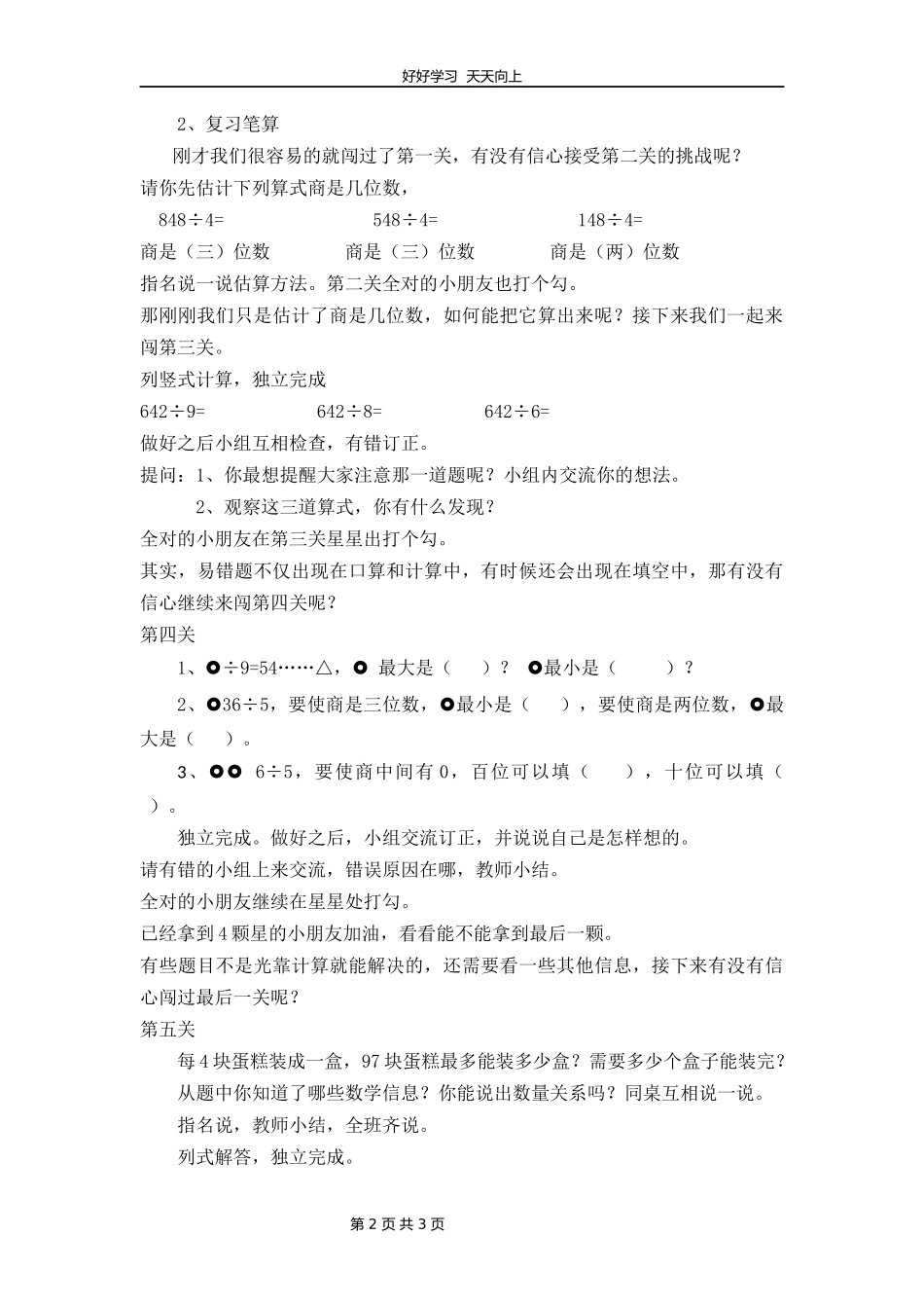 三年级数学苏教版上册第四单元《单元复习》教学设计教案.docx_第2页