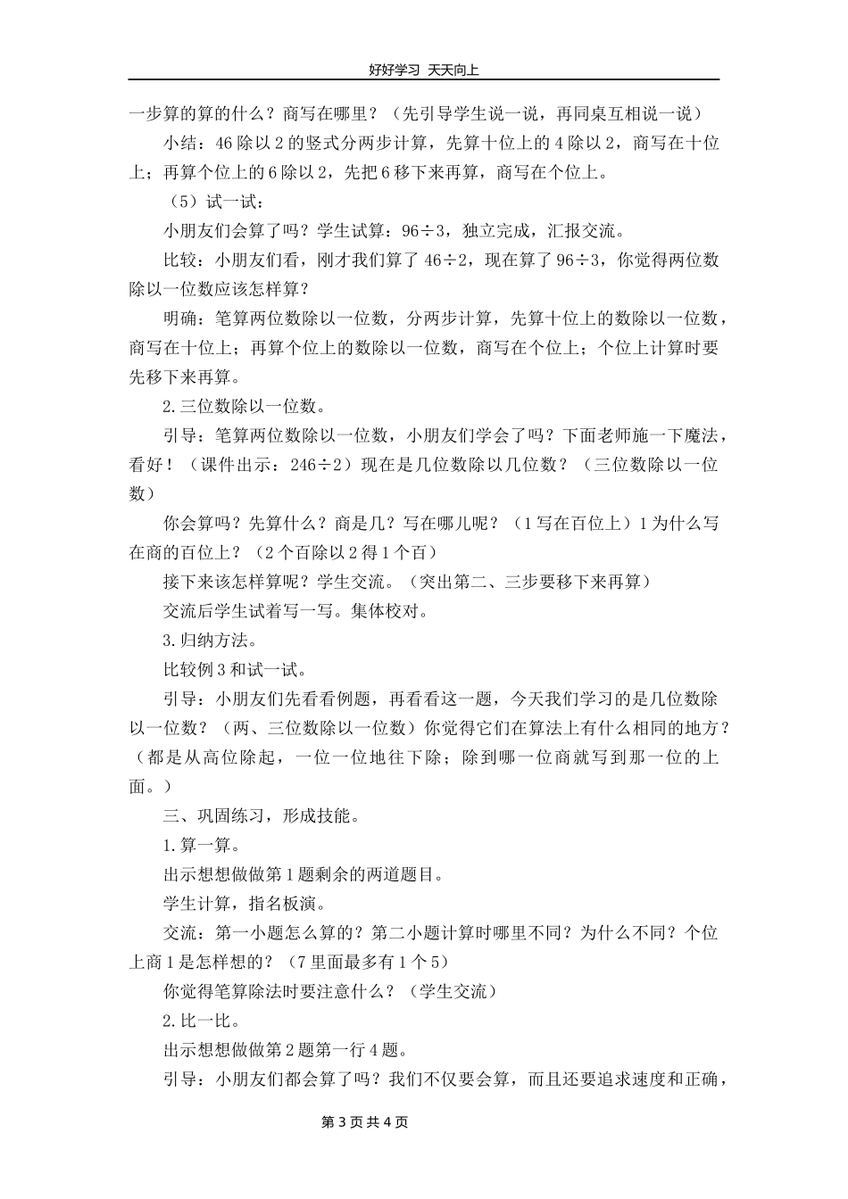 三年级数学苏教版上册第四单元《两、三位数除以一位数》教学设计教案1.docx_第3页