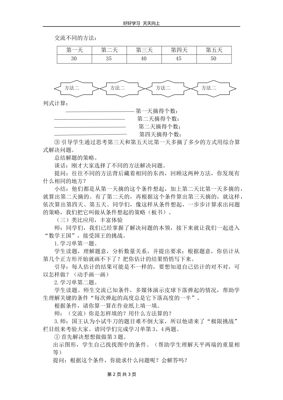 三年级数学苏教版上册第五单元《解决问题的策略》教学设计教案.docx_第2页