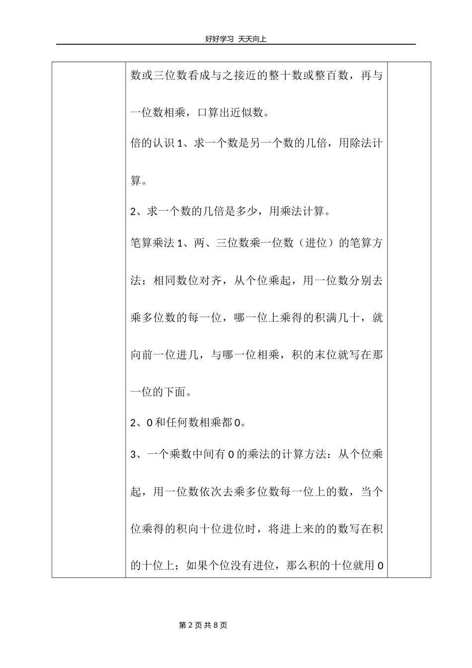 三年级数学苏教版上册第一单元复习教学设计教案.docx_第2页