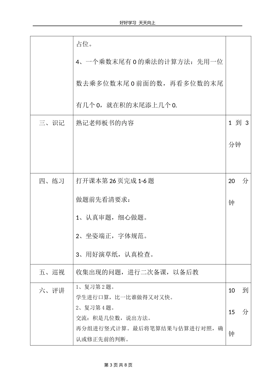 三年级数学苏教版上册第一单元复习教学设计教案.docx_第3页