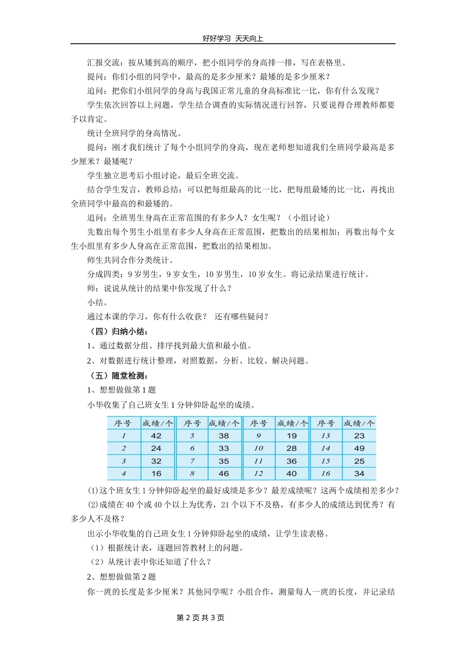 三年级数学苏教版下册第九单元《数据的收集和整理二》教学设计教案1.docx_第2页