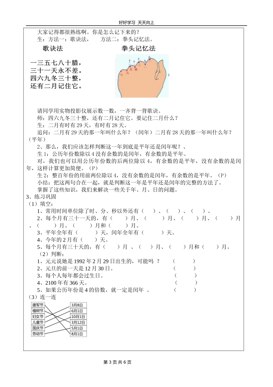 三年级数学苏教版下册第五单元《单元复习》教学设计教案.docx_第3页