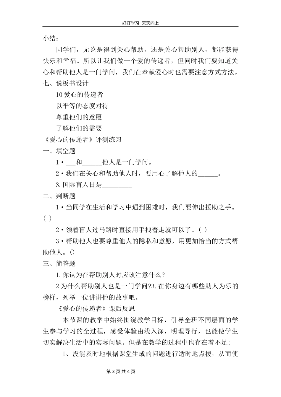 三年级下册道德与法治部编版第三单元10爱心的传递者教学设计教案1.docx_第3页