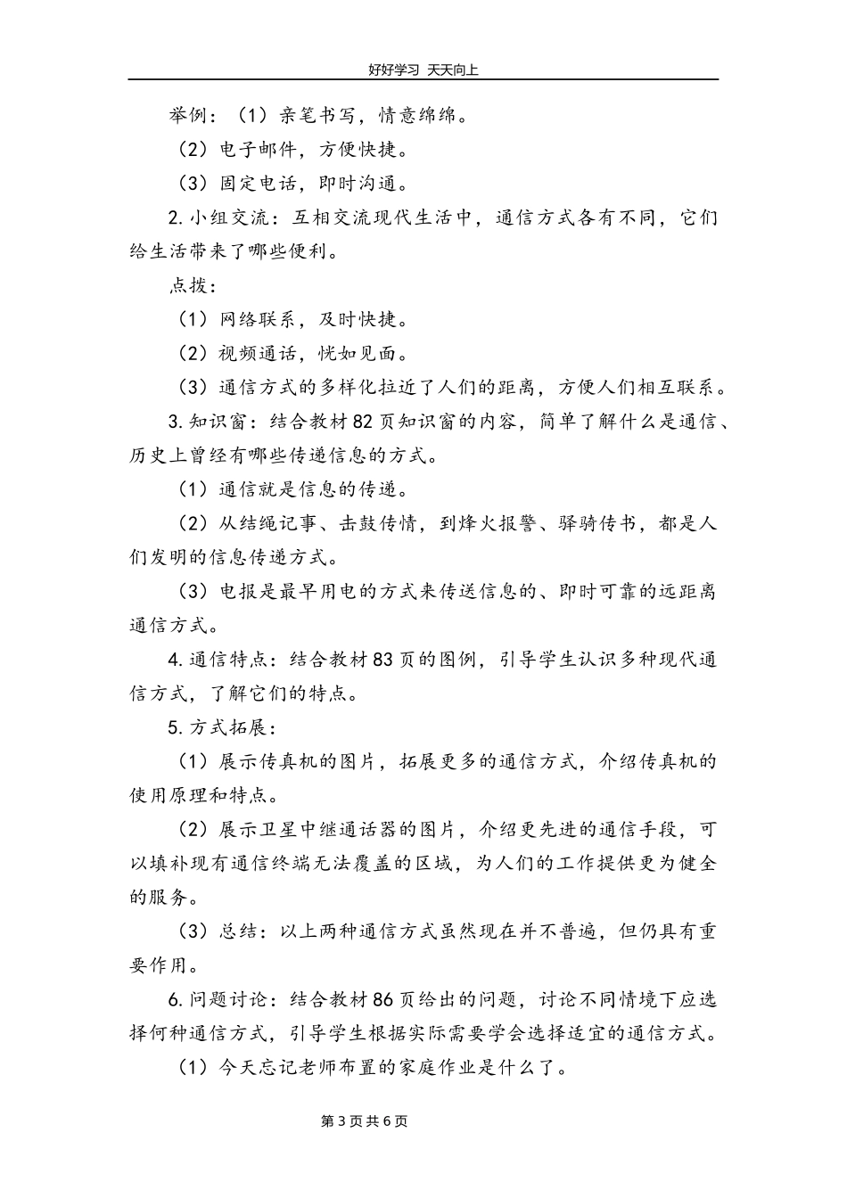 三年级下册道德与法治部编版第四单元13万里一线牵教学设计教案.docx_第3页