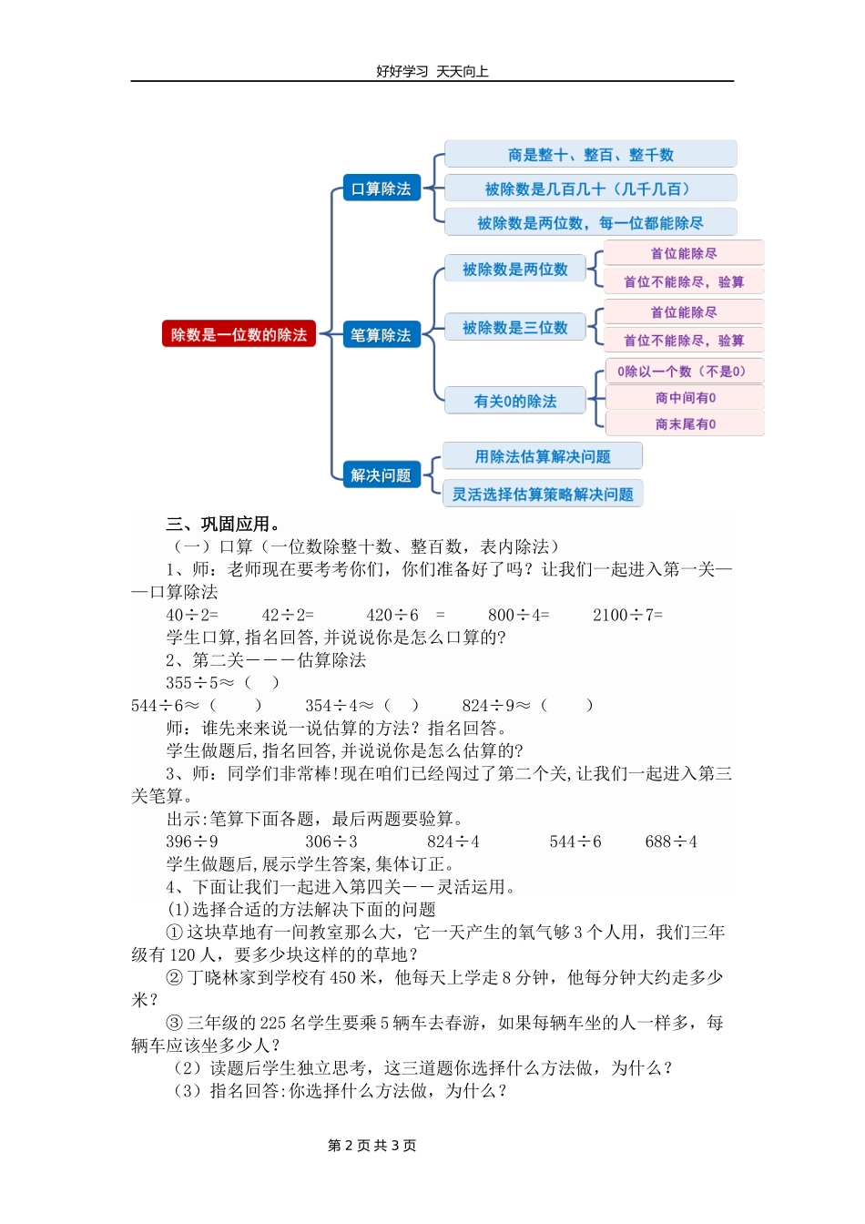 三年级下册数学人教版第二单元复习教学设计教案.docx_第2页