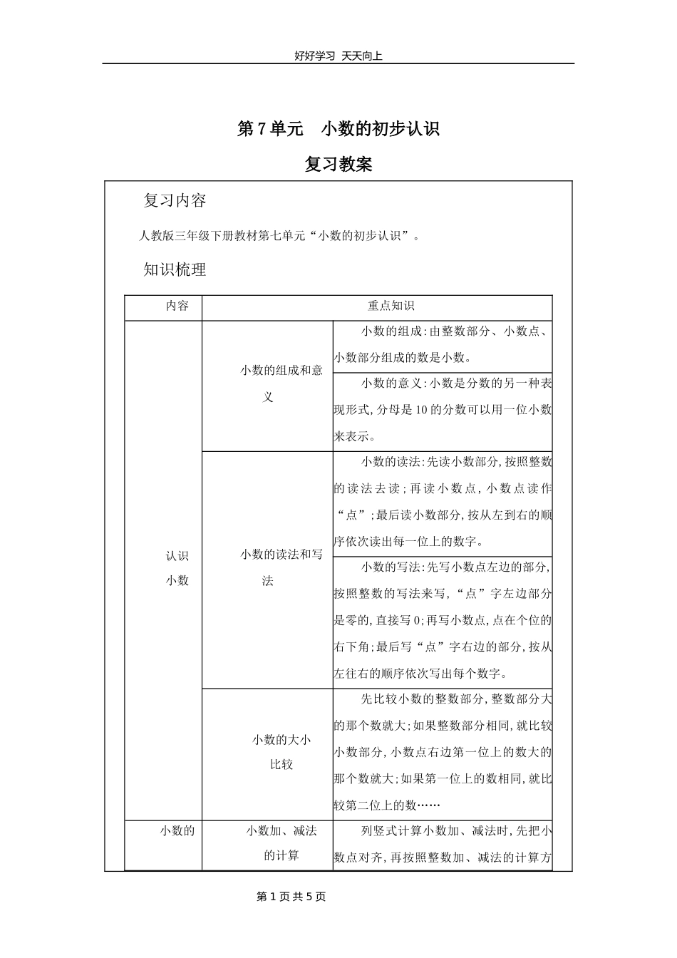 三年级下册数学人教版第七单元复习教学设计教案.docx_第1页