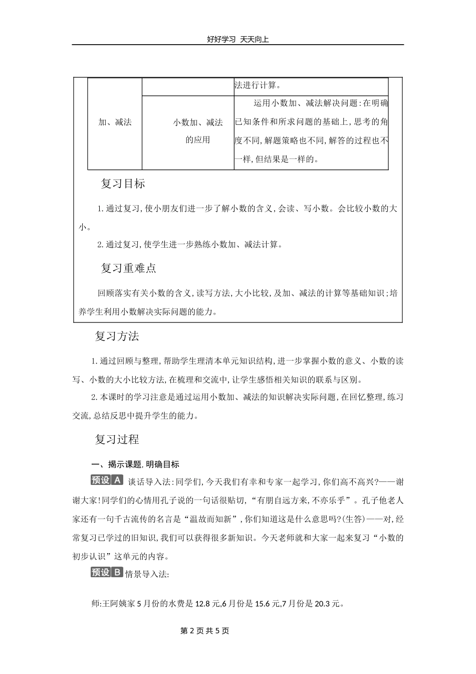 三年级下册数学人教版第七单元复习教学设计教案.docx_第2页