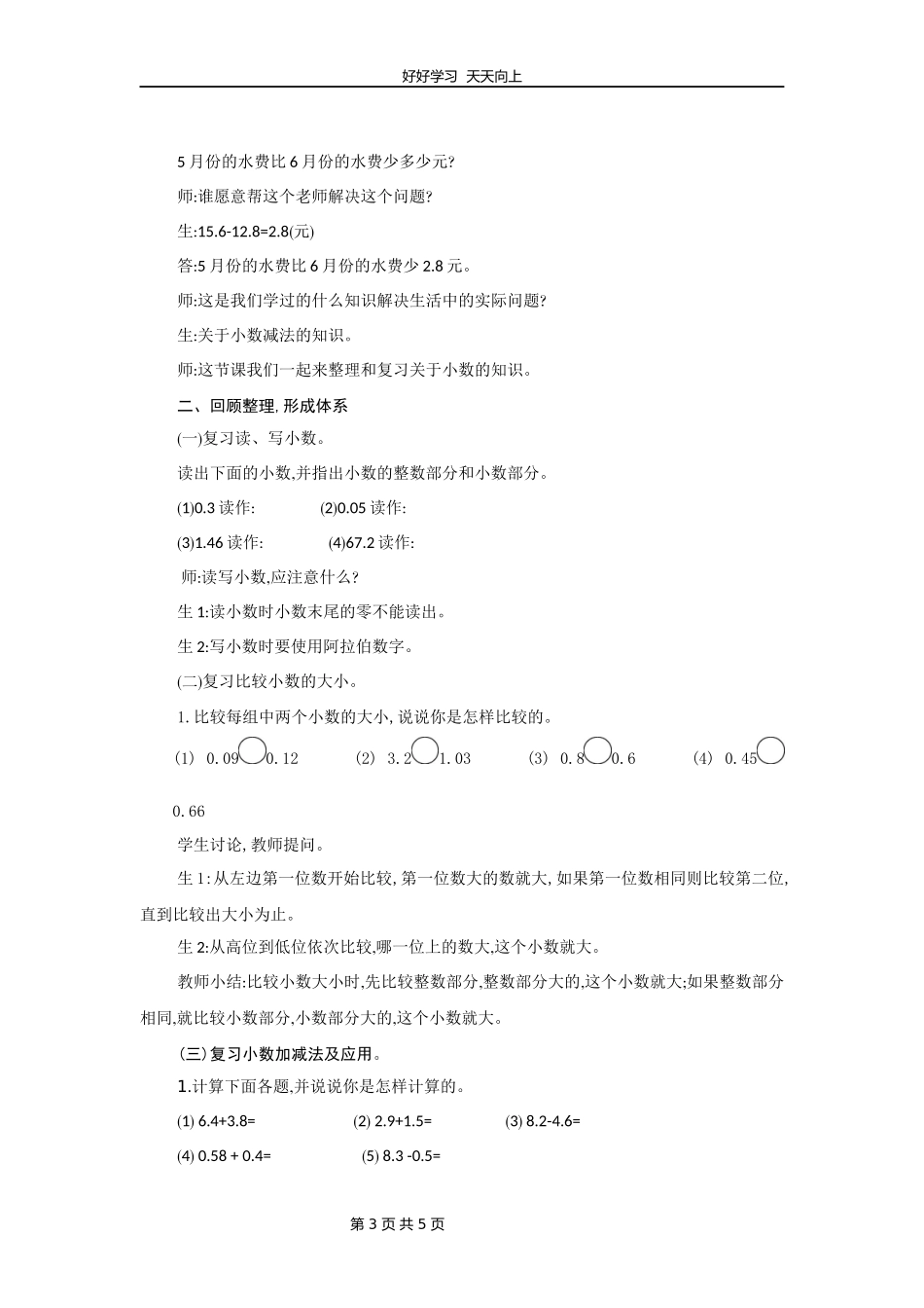三年级下册数学人教版第七单元复习教学设计教案.docx_第3页