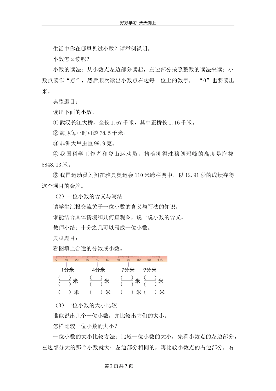 三年级下册数学人教版第七单元复习教学设计教案1.docx_第2页