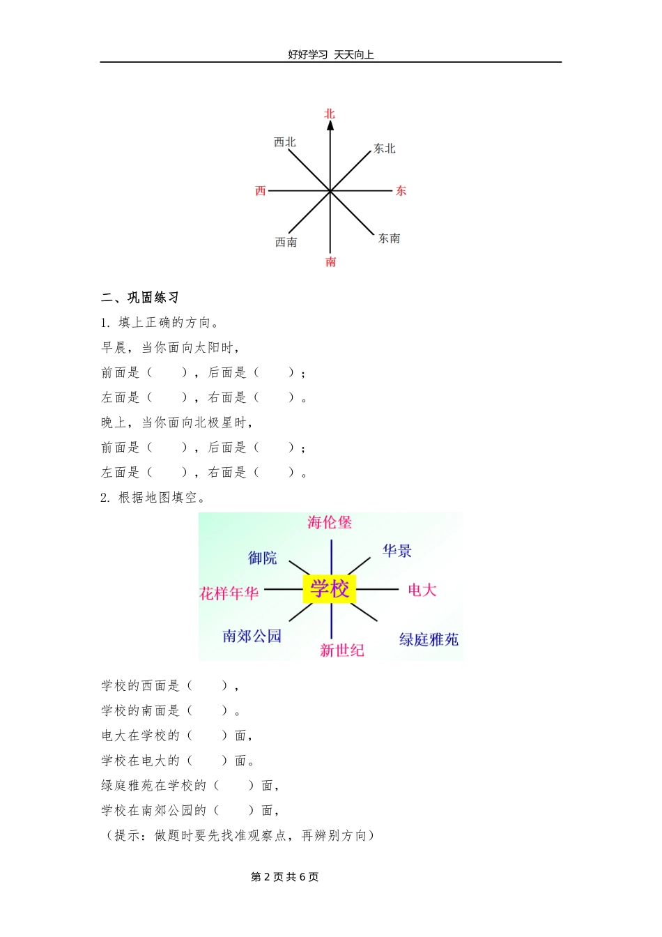 三年级下册数学人教版第一单元复习教学设计教案.docx_第2页