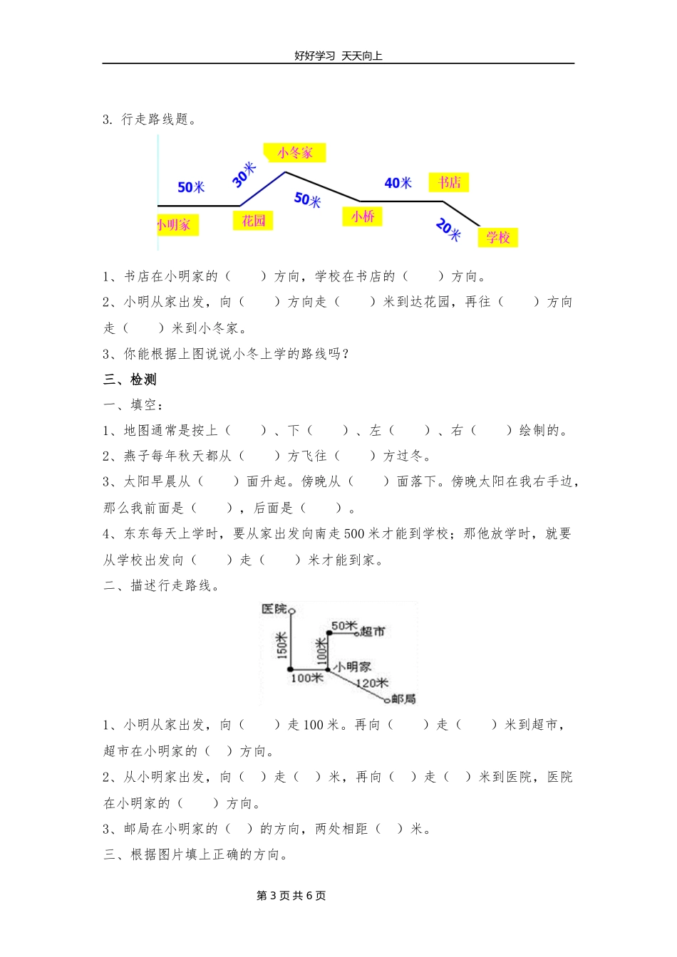 三年级下册数学人教版第一单元复习教学设计教案.docx_第3页