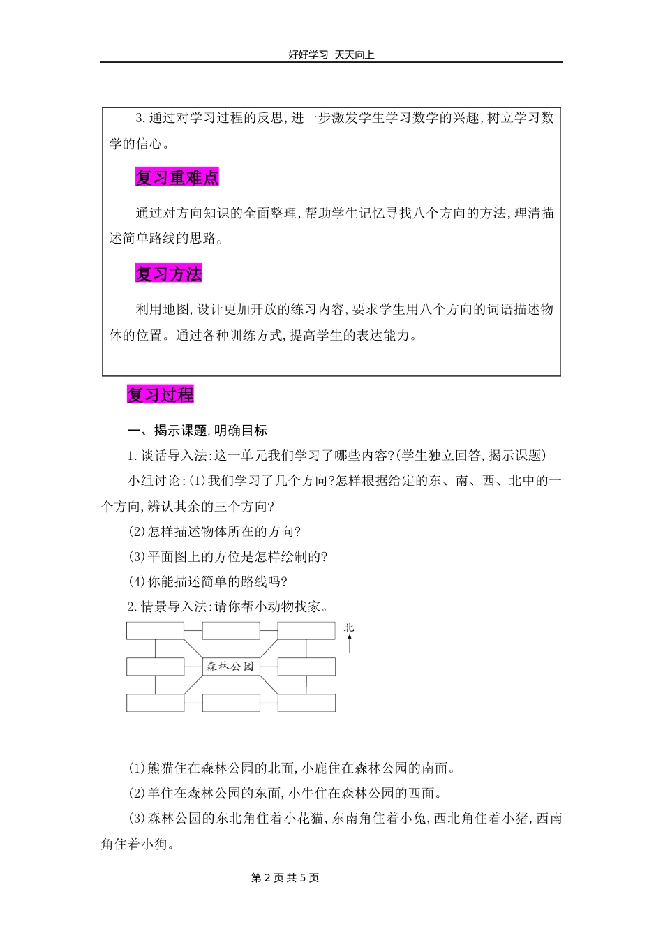 三年级下册数学人教版第一单元复习教学设计教案1.docx_第2页