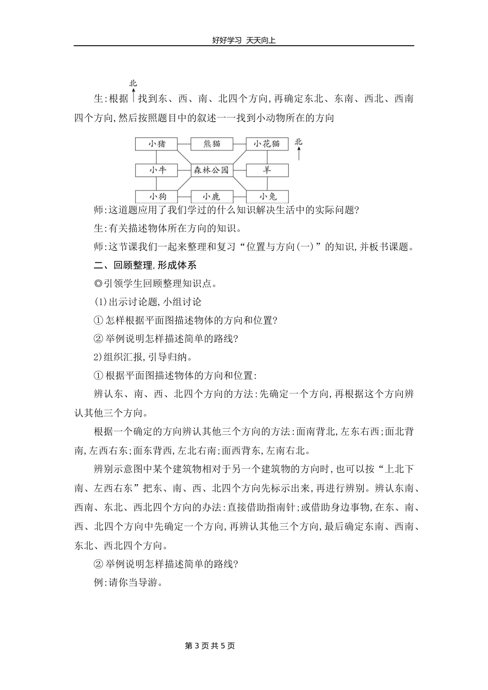 三年级下册数学人教版第一单元复习教学设计教案1.docx_第3页