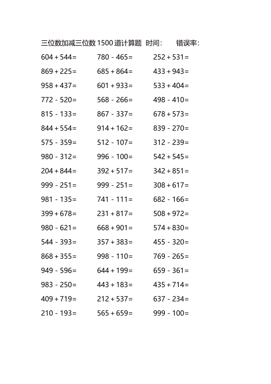 三位数加减三位数1500道计算题时间14.docx_第1页